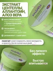 CAFE MIMI SUN SERIES Гель после загара для лица и тела УСПОКАИВАЮЩИЙ 100мл