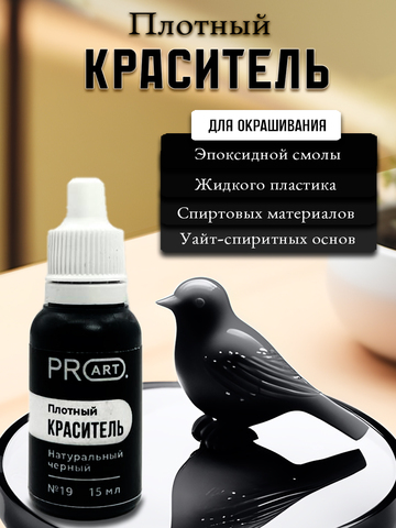 Плотный краситель BASE, №19 Натуральный черный, 15мл., ProArt
