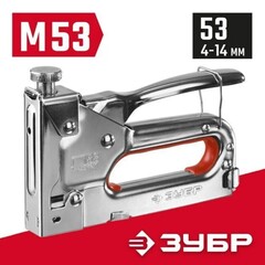 ЗУБР М-53, тип 53 (A/10/JT21) 23GA (4 - 14 мм), стальной степлер (31563)