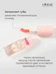 LavelleCollection Масло-тинт для губ TO! OH MY TINT тон 01