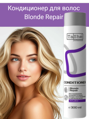 Кондиционер для волос Blonde Repair  (tsh134) 300мл Tashe professional