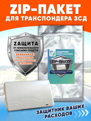 Зип пакет для хранения транспондера ЗСД