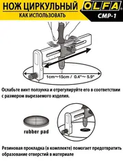 OLFA 10 - 150 мм, циркульный резак (OL-CMP-1)