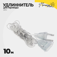 
          удлиннитель 10м для провода (белый)