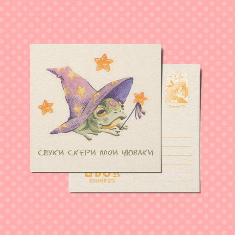 Открытка 