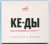 БАСТА: Ке-ды (digipack) (Компакт-диск)