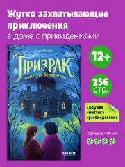 Детективы для подростков. Призрак поместья Беллингтон