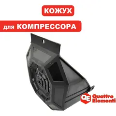 Кожух крыльчатки QUATTRO ELEMENTI PACIFIC-50 (919-761-001)