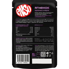 ENSO пауч для взрослых кошек, кусочки в соусе с янгенком 85г