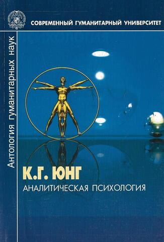 Аналитическая психология