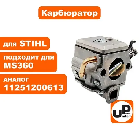 Карбюратор UNITED PARTS для STIHL MS360 11251200613 (90-1116)