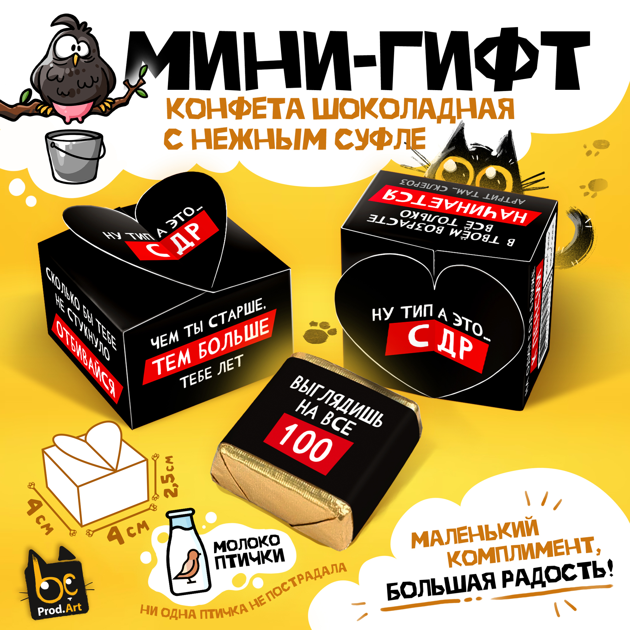 
МИНИ-ГИФТ, ЧЁРНЫЙ С ДР, конфеты глазированные со сливочно-ванильной начинкой, 15 г., ТМ Prod.Art