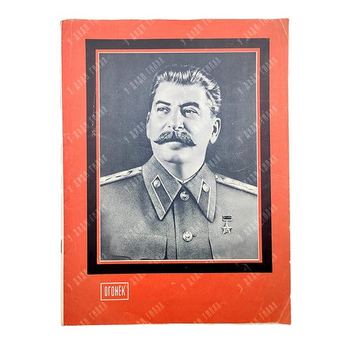 [Мемориальный выпуск] Огонёк : журнал. № 10, 1953.