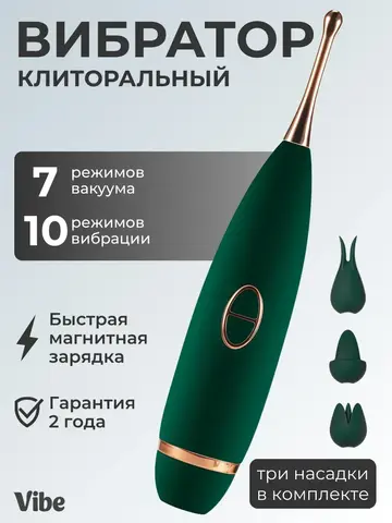Вибратор двухсторонний для клитора с вакуумом