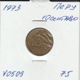V0509 1973 Перу 10 сентаво сентавос центаво