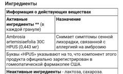 амброзия, средство от аллергии, гранулы для рассасывания, прибл. 80 гранул