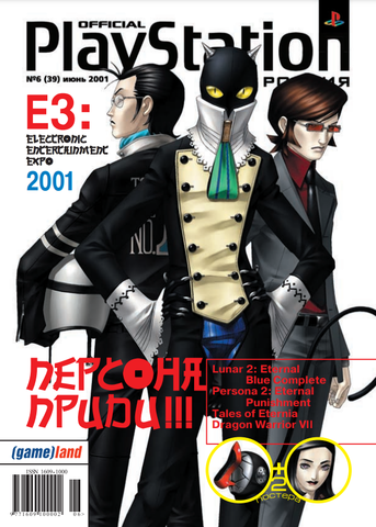 Official PlayStation Россия #06 (39) 2001