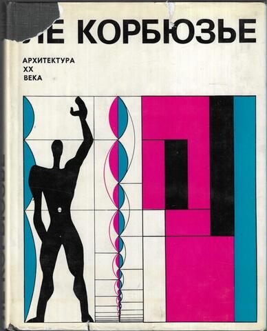 Архитектура XX века