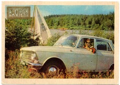 Открытка Страхование транспорта 1971 г.  XF