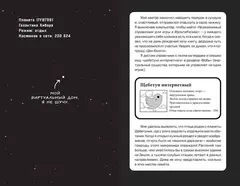 МультиКосмос. Книга 1. Виртуальные приключения с киркой и лопатой