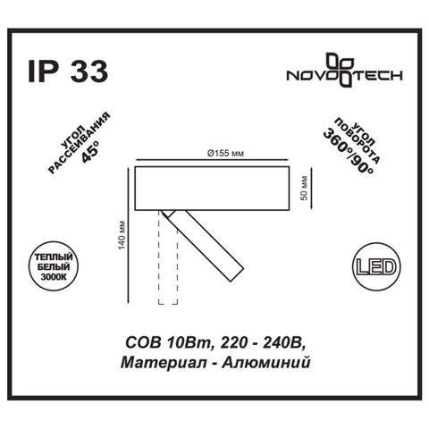 357704 OVER NT18 095 белый Накладной светодиодный светильник IP33 LED 3000K 10W 220-240V RAZZO