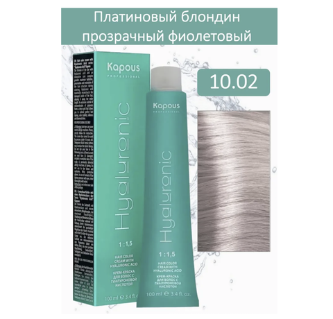 Hyaluronic Acid HY 10.02 Платиновый блондин прозрачный фиолетовый Крем-краска для волос 100мл (Kapous)