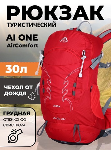 Картинка рюкзак туристический Ai One 1869 Red - 1