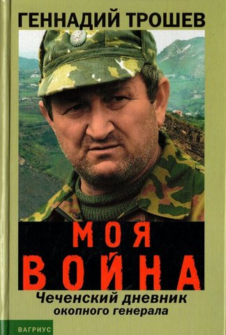 Моя война