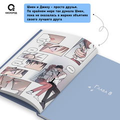 Горячая дружба. Том 1