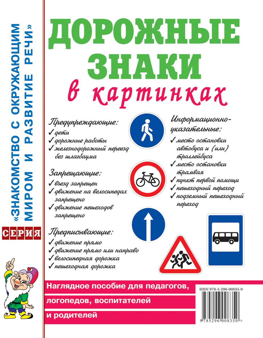 "Дорожные знаки в картинках" для детей (дошкольников, школьников ...