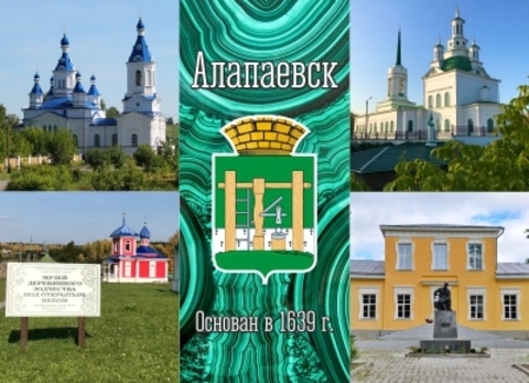 Урал Сувенир - Алапаевск магнит закатной 90*65 мм №0027