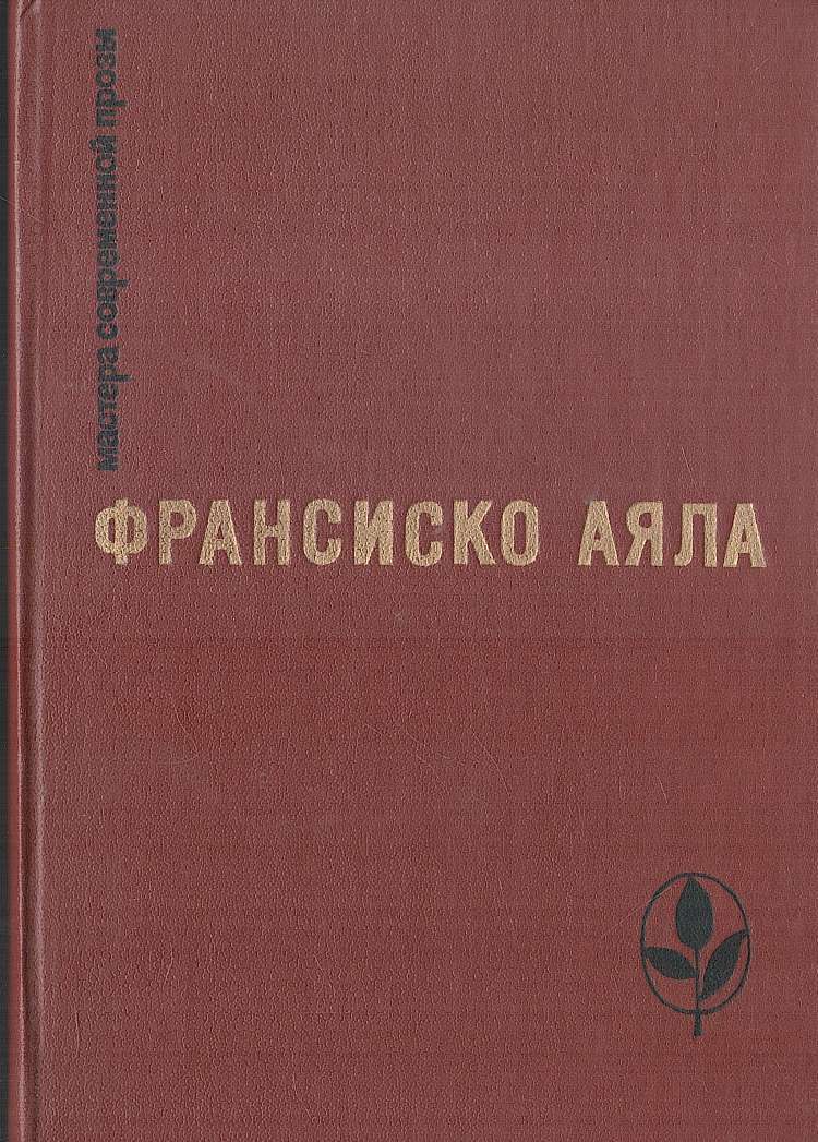 Книга история символов. Зарубежная проза.