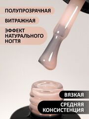 Камуфлирующая база (Rubber base naturel) #20, 10 ml