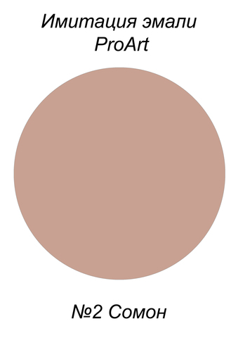Краска для имитации эмали,  №2 Сомон, США