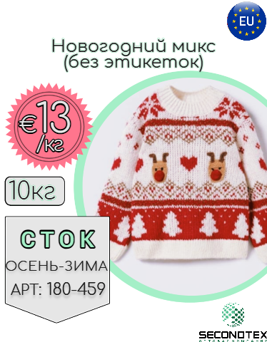 Новогодний микс (без этикеток)