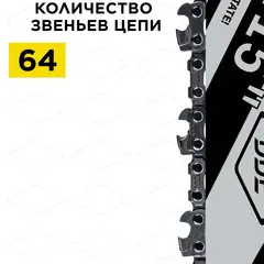 Шина пилы цепной сварная DDE 15