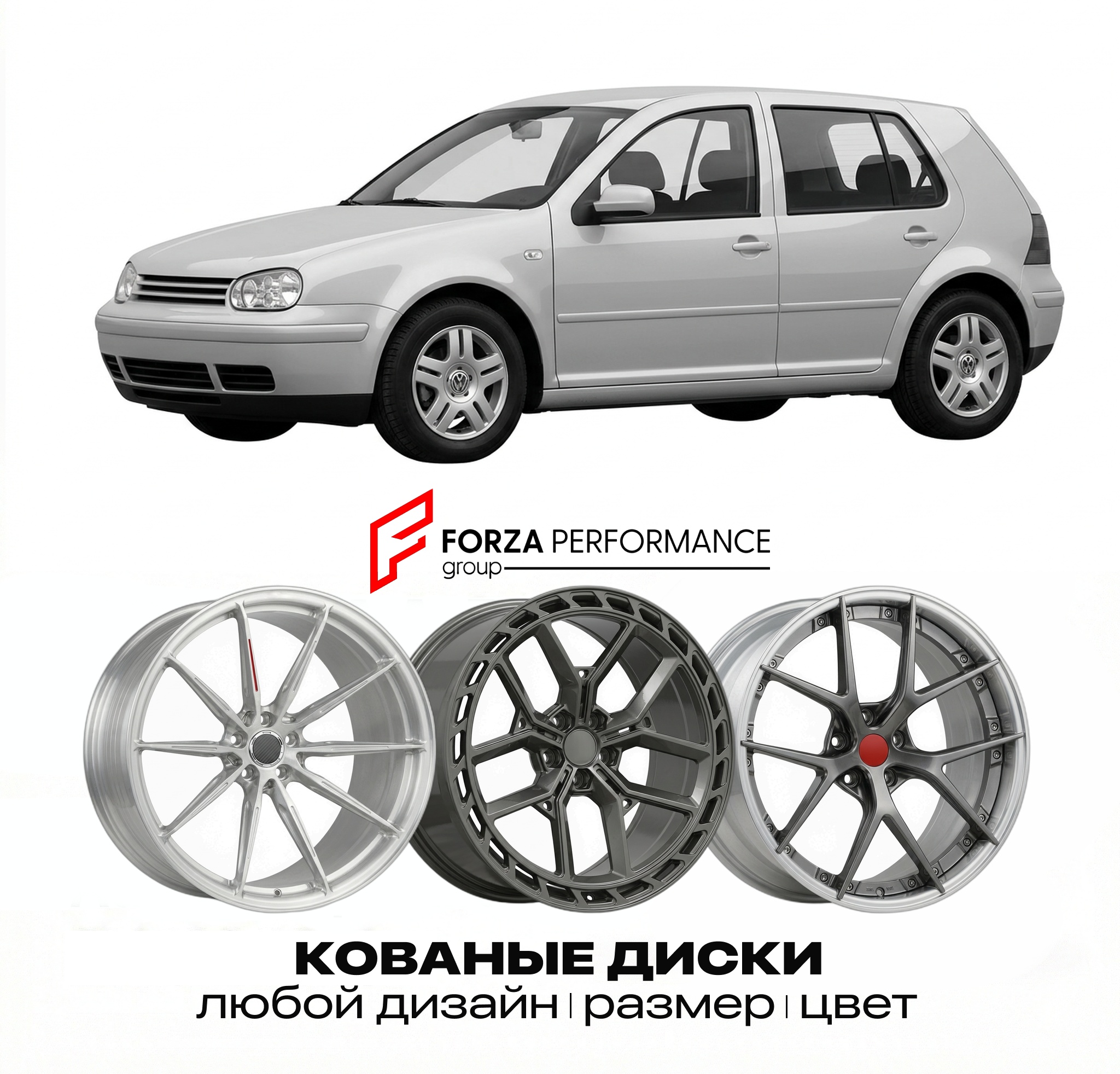 Кованые диски для Volkswagen Golf 1J 1997-2003 Ф