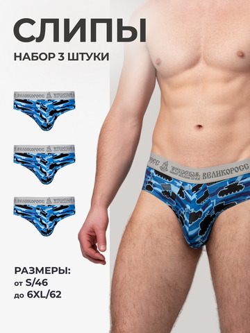 Комплект из 3-х спортивных трусов - «Синие военные»