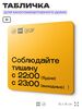 Табличка График режима тишины, для многоквартирного жилого дома, серия СОСЕДИ SIMPLE, 18х18 см, пластиковая, Айдентика Технолоджи