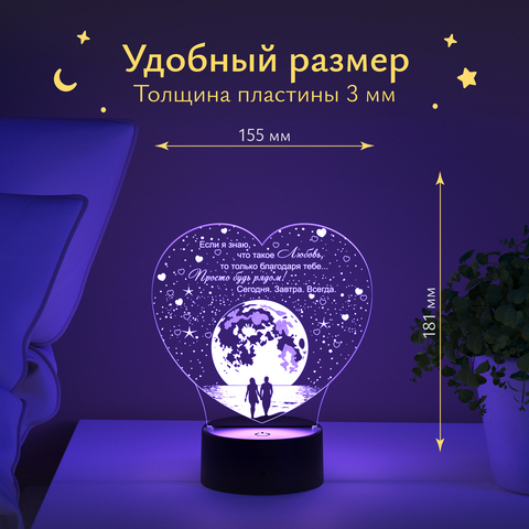 Ночник подарок сердце - Море и Луна (любовь)
