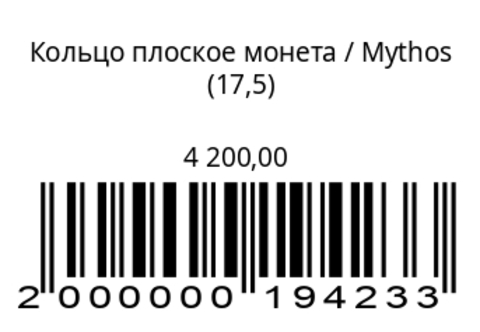 Кольцо плоское монета (серебряное)