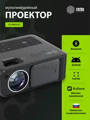 Проектор Cactus CS-PRM.01B.Full HD-A LCD 19000Lm LS 700Lm ANSI (1920x1080) 2500:1 ресурс лампы:50000часов 2xUSB typeA 2xHDMI 1.8кг — фото 2