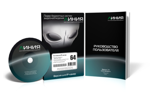 Программное обеспечение Линия IP 64