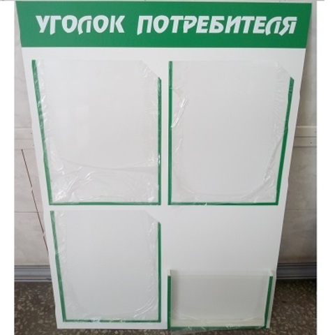 Уголок потребителя на 4 кармана зеленый