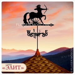Флюгер знак зодиака Стрелец защищает крышу дома