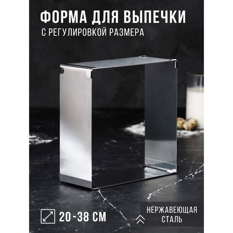 Форма для выпечки с регулировкой размера 