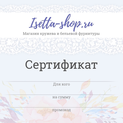 Подарочный сертификат 2000 рублей (электронный)