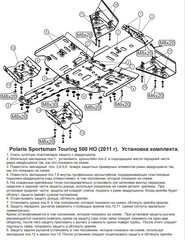 Защита рычагов для POLARIS Sportsman 500HO Touring 2011- STORM 2079