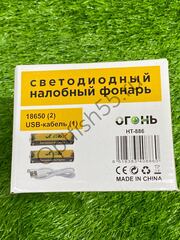 Фонарь налобный НТ886