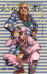 Манга ДжоДжолион JoJolion на японском. Том 13